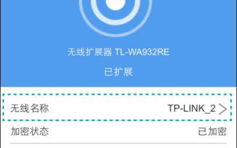 tplink放大器如何更改名称？