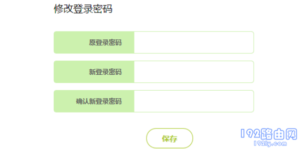 falogin.cn管理页面修改密码
