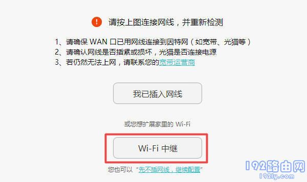 华为路由器怎么桥接别的路由器?