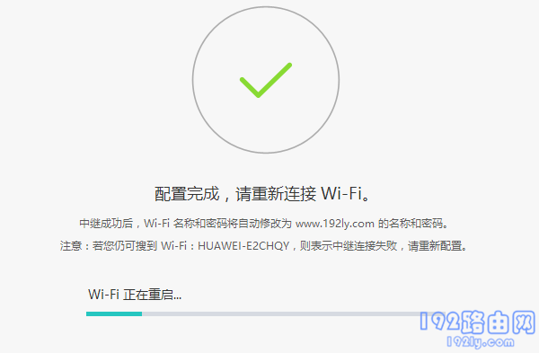 无线桥接设置完成,自动重启路由器