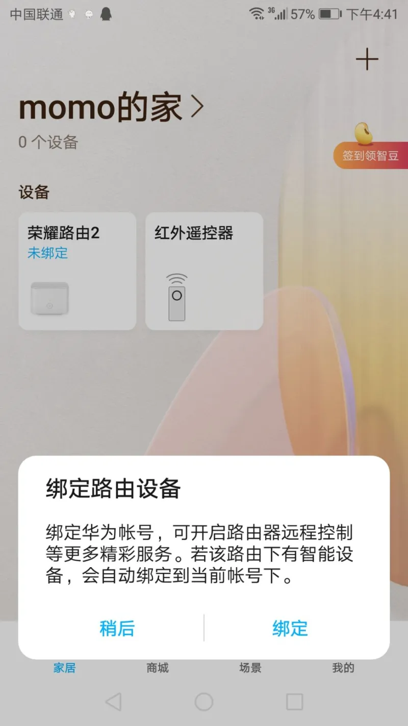 手机怎么设置荣耀路由器wifi密码?