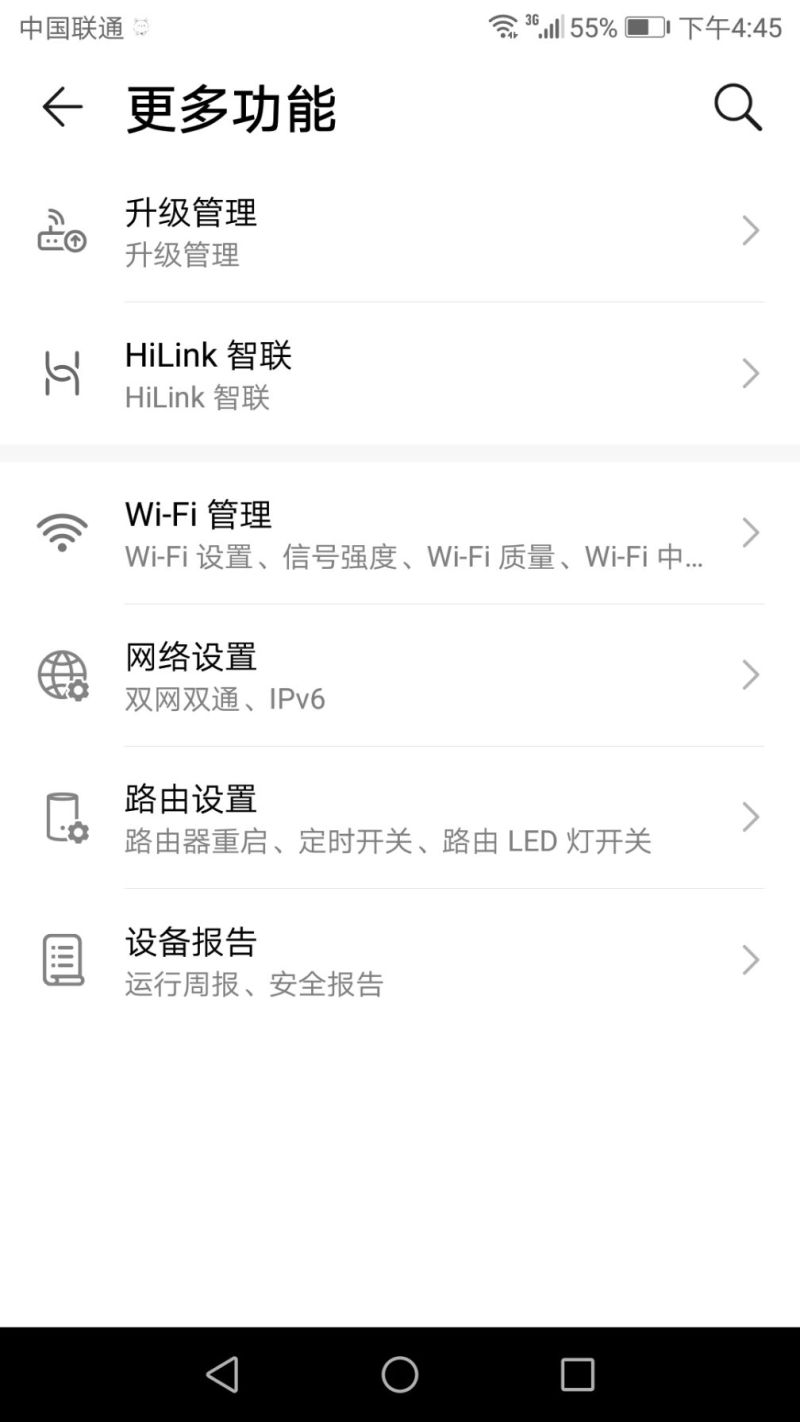 APP修改华为路由器wifi密码