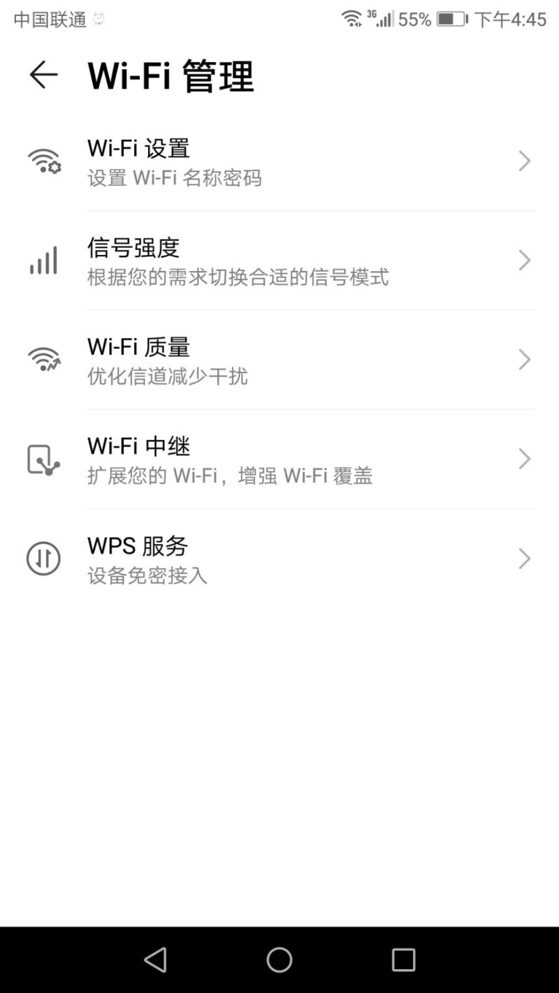 APP修改华为路由器wifi密码