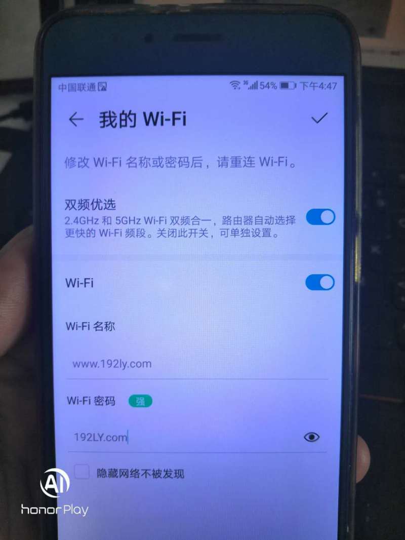 APP修改华为路由器wifi密码
