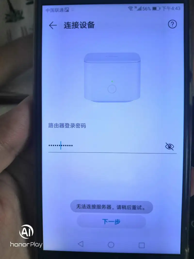 手机怎么设置荣耀路由器wifi密码?