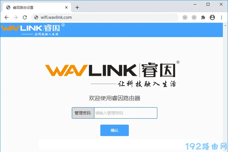 WAVLINK路由器设置方法