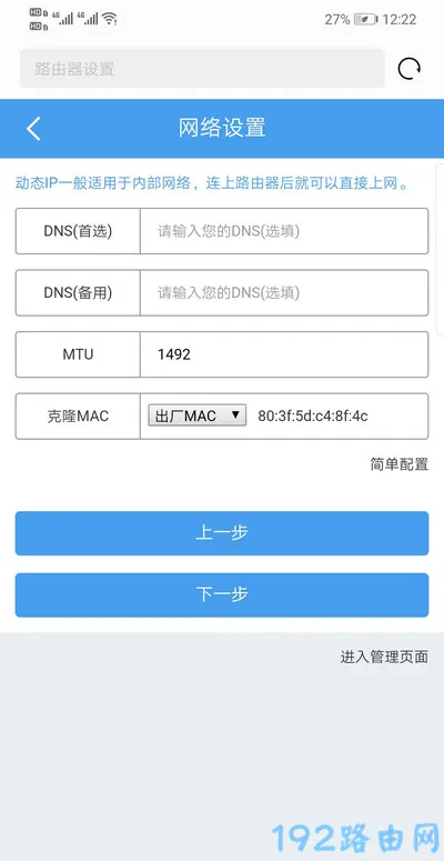 192.168.10.1路由器手机设置5