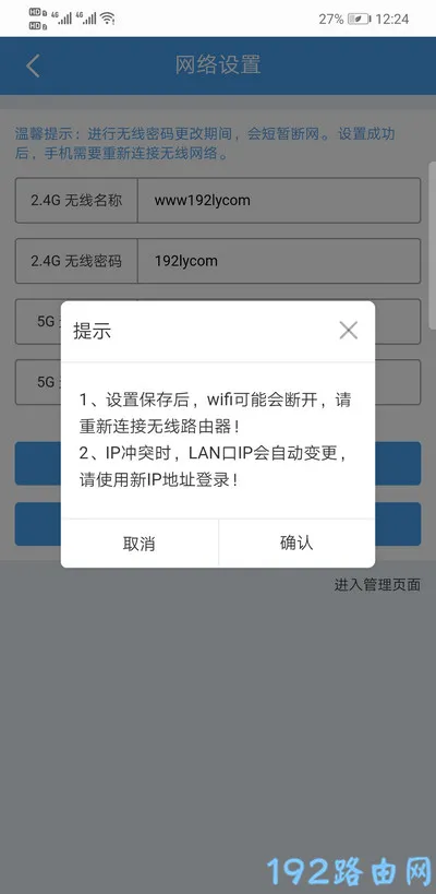 手机设置WAVLINK路由器上网8