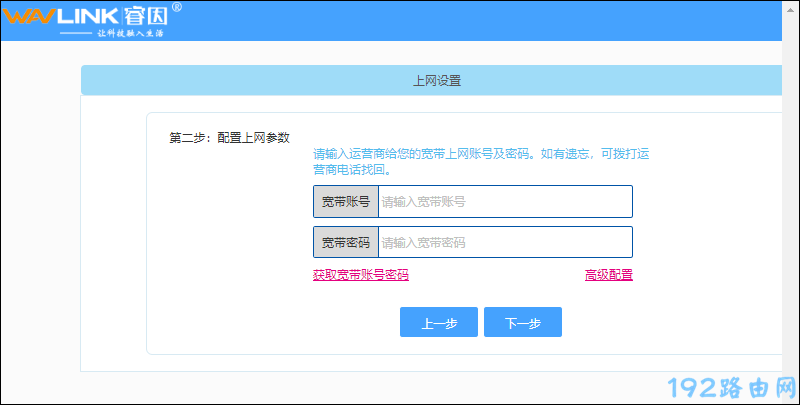 192.168.10.1路由器设置4