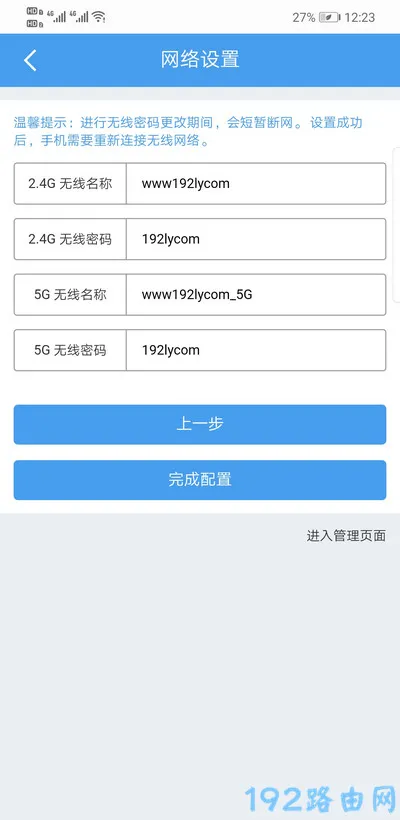 192.168.10.1路由器手机设置7