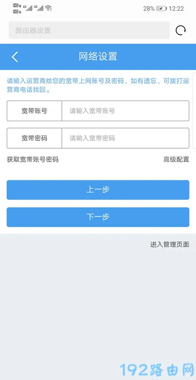 192.168.10.1路由器手机设置4