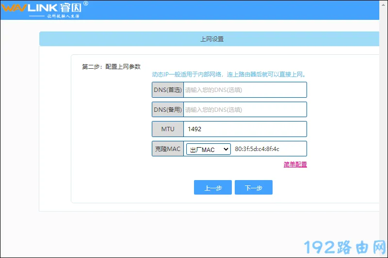 睿因路由器设置上网