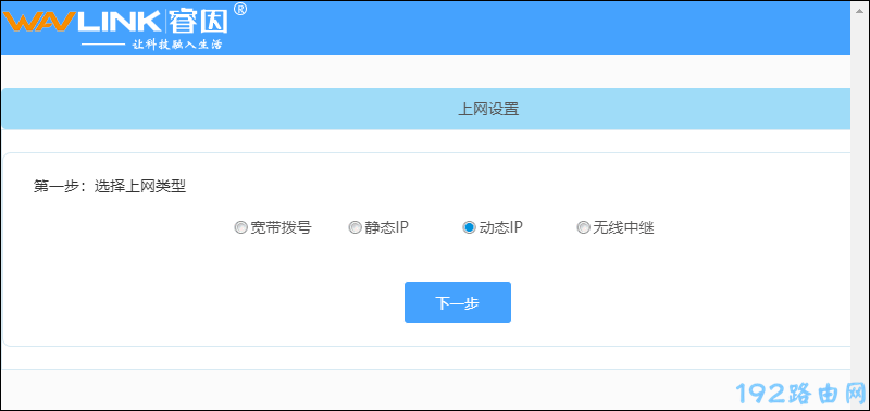 192.168.10.1路由器设置3