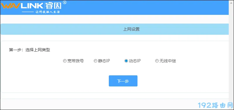 WAVLINK路由器设置方法