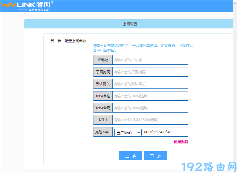 192.168.10.1路由器设置6