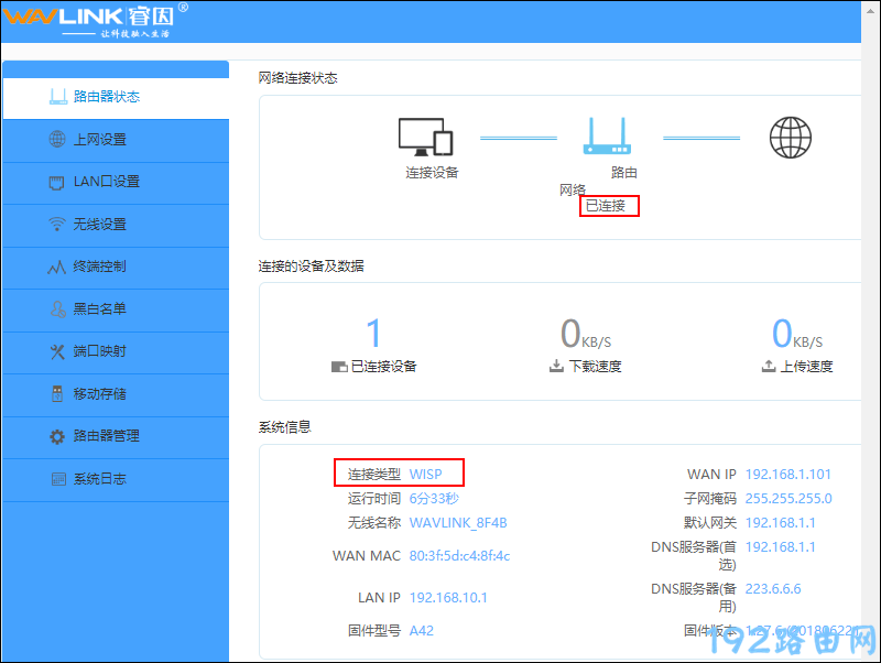 睿因路由器设置无线桥接
