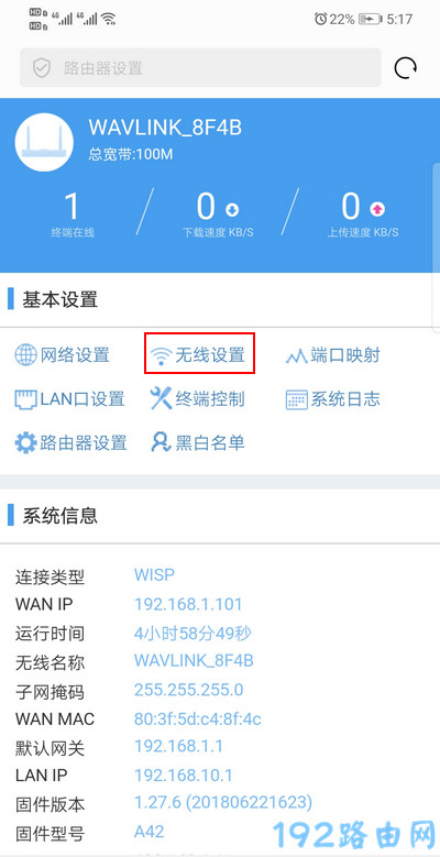192.168.10.1路由器手机怎么改密码?
