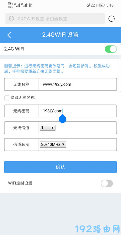192.168.10.1手机设置2.4Gwifi密码