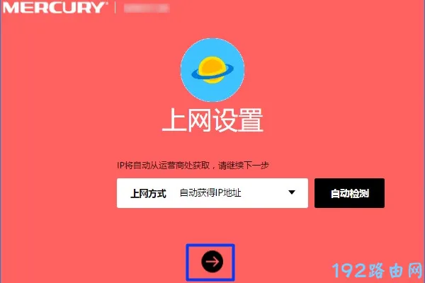 水星路由器恢复出厂设置后怎么重新设置?