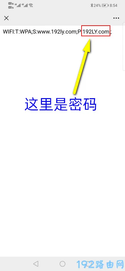 用手机找回无线网密码