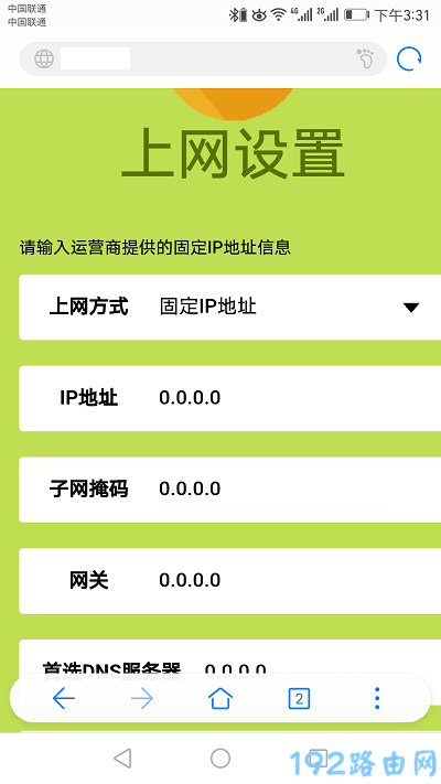 fast路由器手机设置教程