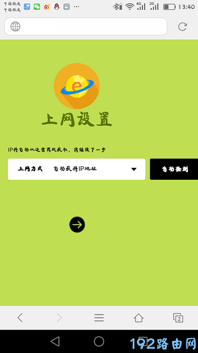 迅捷FAC1203R路由器手机怎么设置？