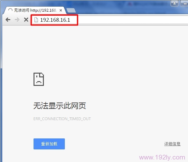 192.168.16.1打不开解决办法