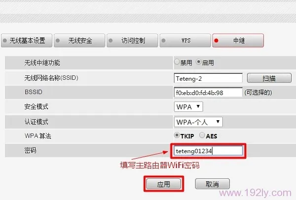 填写主路由器WiFi的密码
