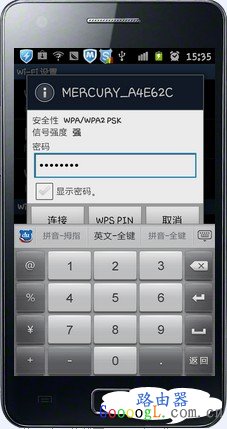 Android安卓手机无线连接水星路由器配置步骤