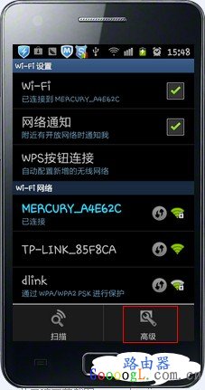 Android安卓手机无线连接水星路由器配置步骤