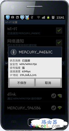 Android安卓手机无线连接水星路由器配置步骤