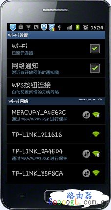 Android安卓手机无线连接水星路由器配置步骤
