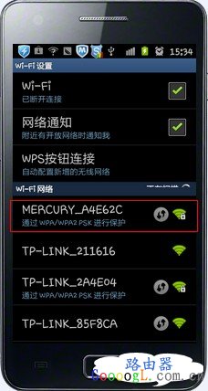 Android安卓手机无线连接水星路由器配置步骤