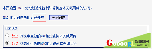 TP路由器MAC地址过滤的黑白名单设置