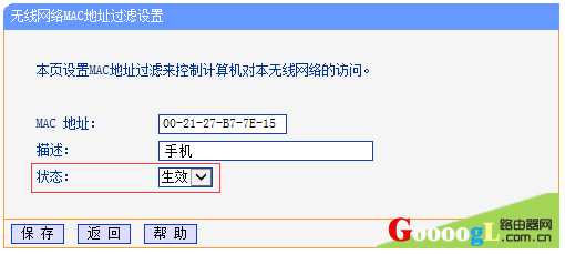 TP路由器MAC地址过滤的黑白名单设置
