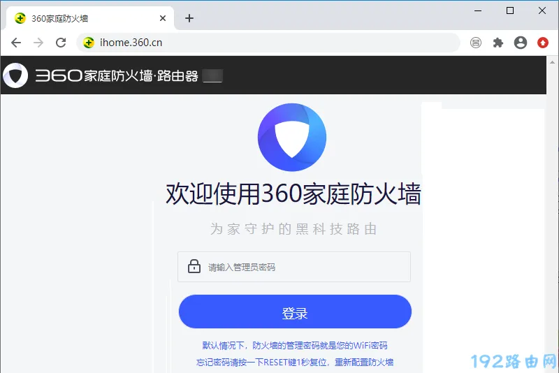 360家庭防火墙路由器管理员密码
