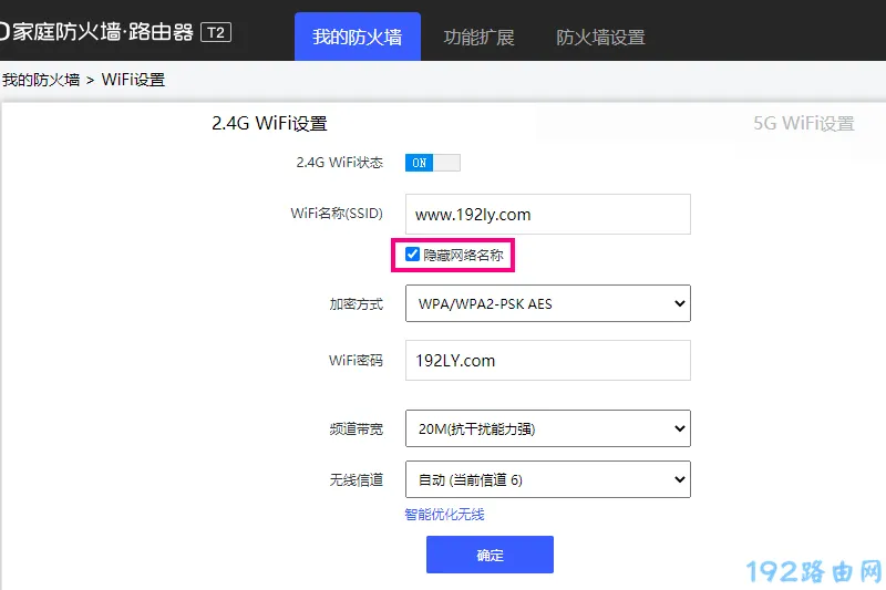 360家庭防火墙路由器隐藏wifi 3