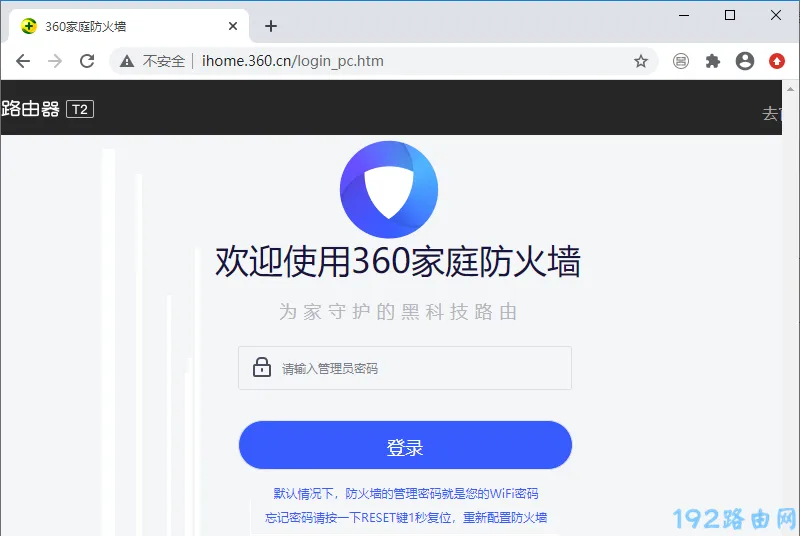 360安全路由器登录页面