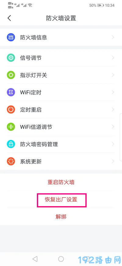 360家庭防火墙app恢复出厂设置 2