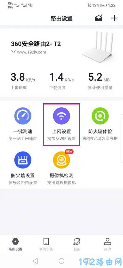 360家庭防火墙路由器怎么修改wifi密码？