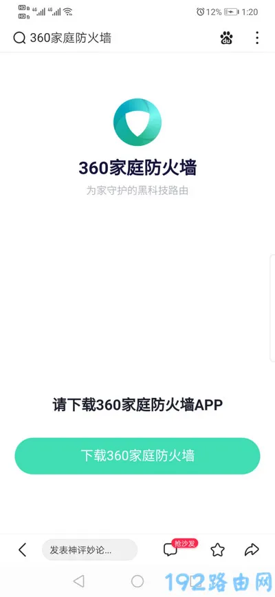 手机登录360路由器,页面出现360 app