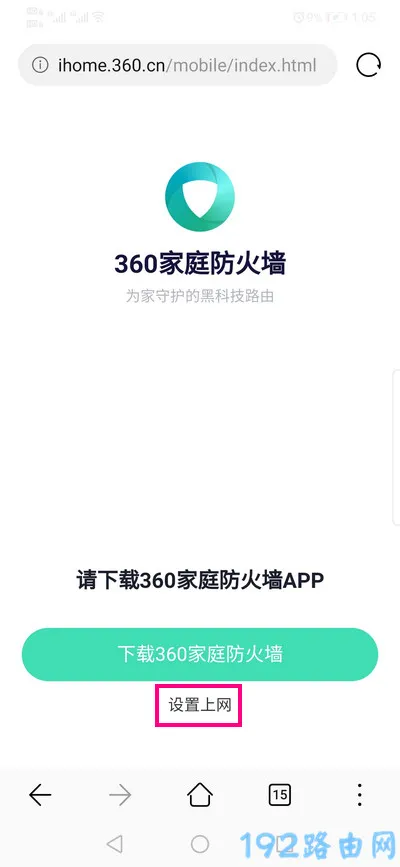 360家庭防火墙路由器手机怎么设置上网?