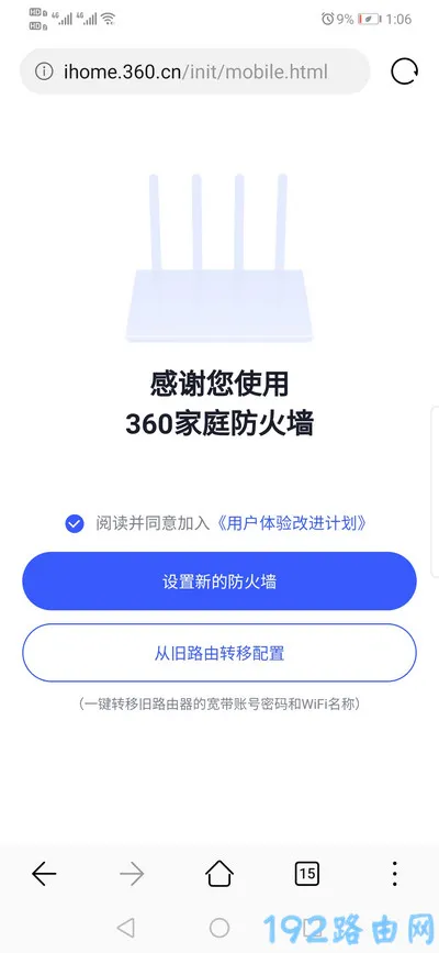 360家庭防火墙路由器手机怎么设置上网？