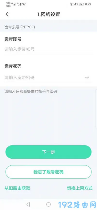 360家庭防火墙app设置路由器上网3-1