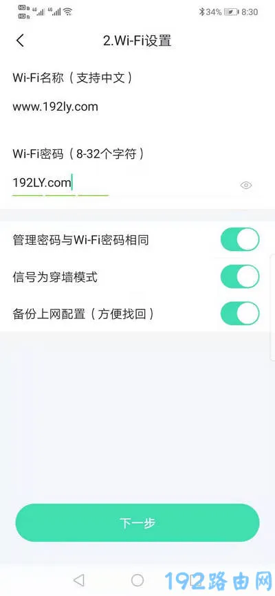 360家庭防火墙app设置路由器上网4