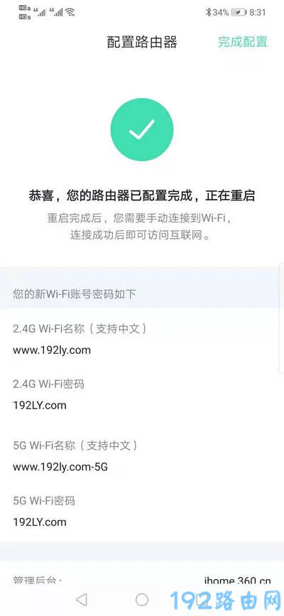 360家庭防火墙app设置路由器上网5