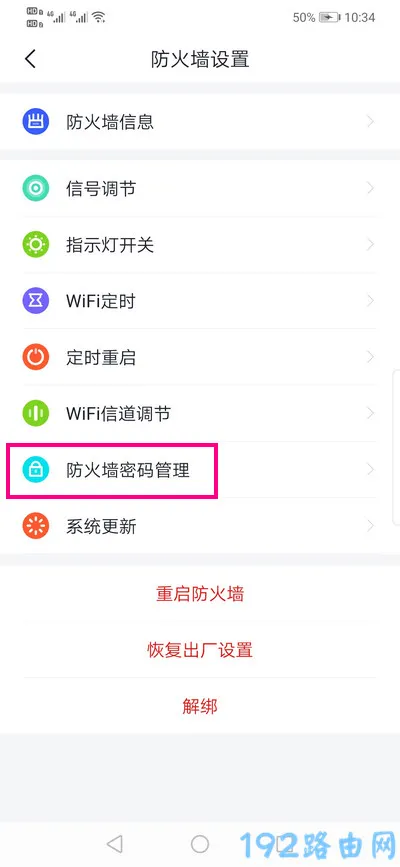 360家庭防火墙APP修改管理员密码2