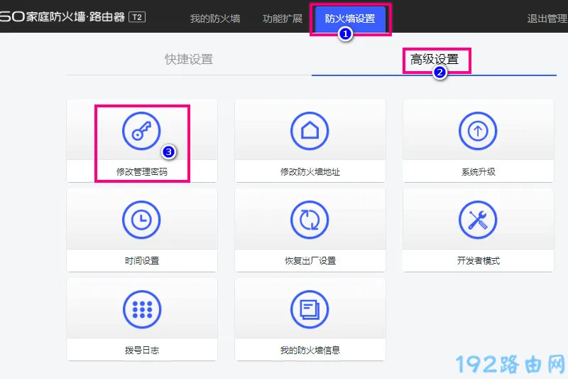 ihome360cn怎么修改密码？