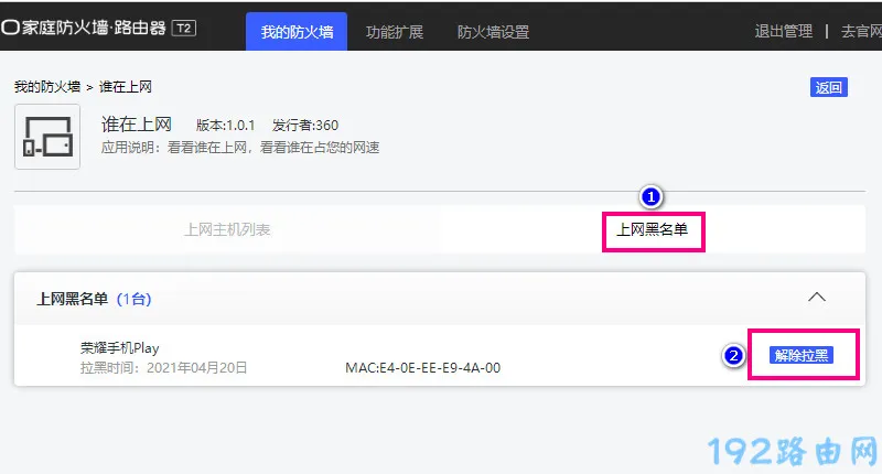 360家庭防火墙路由器怎么取消拉黑？