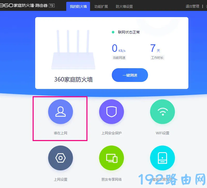 360家庭防火墙路由器怎么取消拉黑？